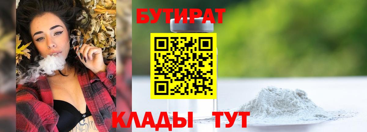 Бутират BDO 33% Строитель