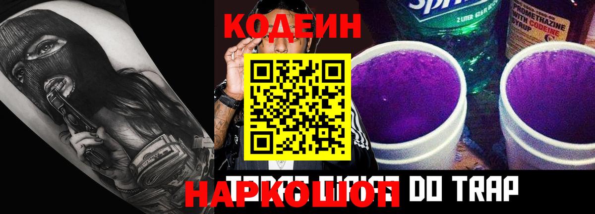 Codein напиток Lean (лин)  Вход с VPN  Кодеин Purple Drank  Строитель 