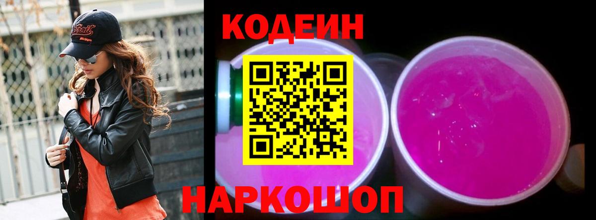 Codein Purple Drank Строитель