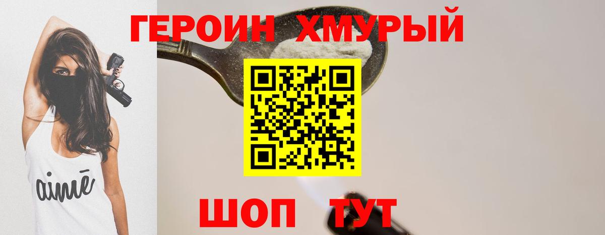 ГЕРОИН VHQ Строитель