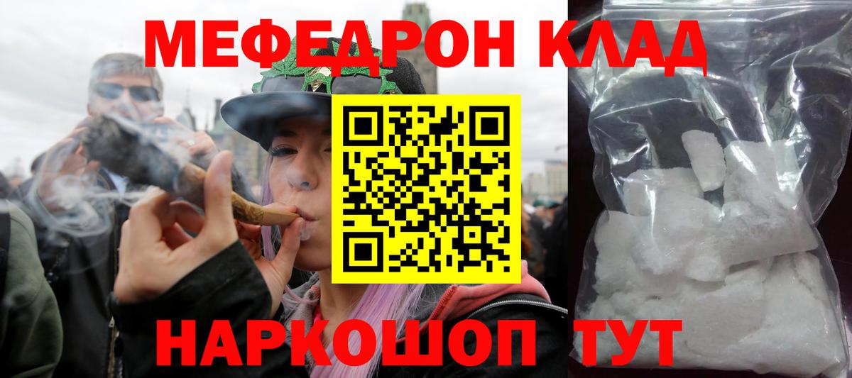 Меф мяу мяу мука Строитель