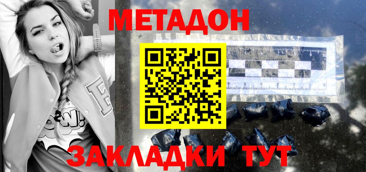 Метадон белоснежный Строитель